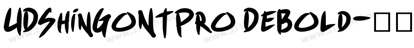 UDShinGoNTPro DeBold字体转换 UDShinGoNTPro DeBold字体转换